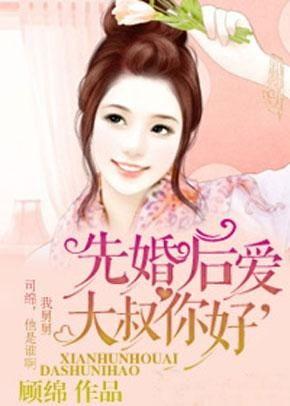 先婚后爱老公你好,老公，你是我生命中最美的意外