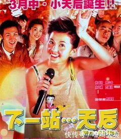 下一站天后视频,下一站天后传奇历程揭秘