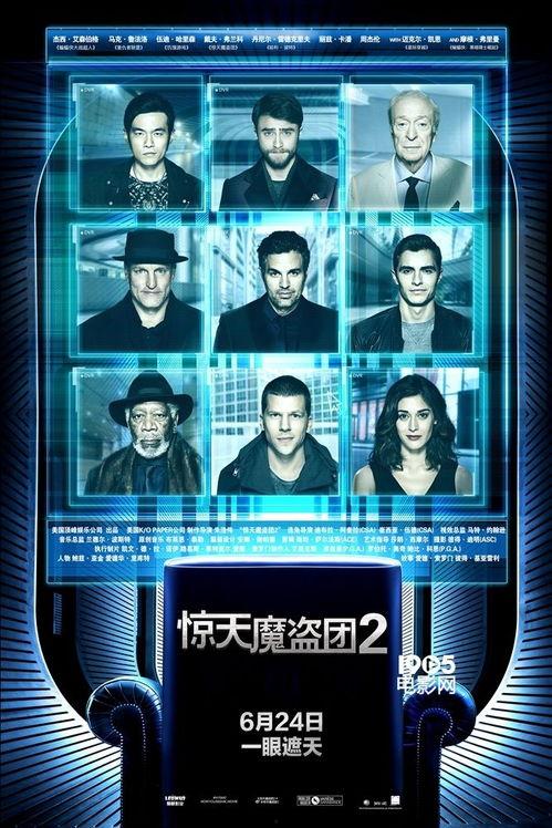 逆天魔盗团2免费观看,免费观影，揭秘盗宝传奇