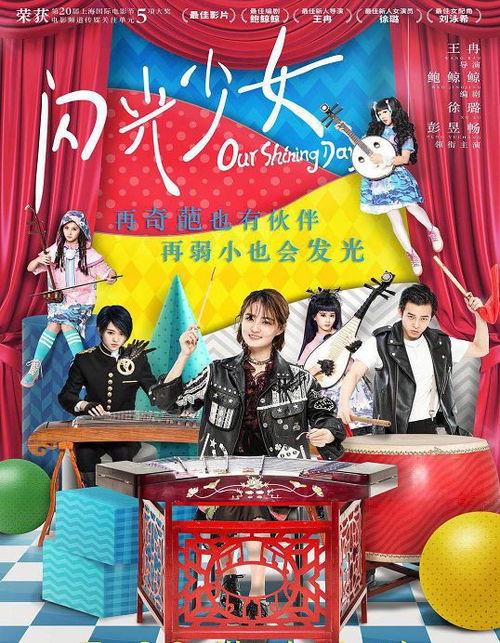 免费观看闪光少女电视剧,青春旋律，梦想闪耀