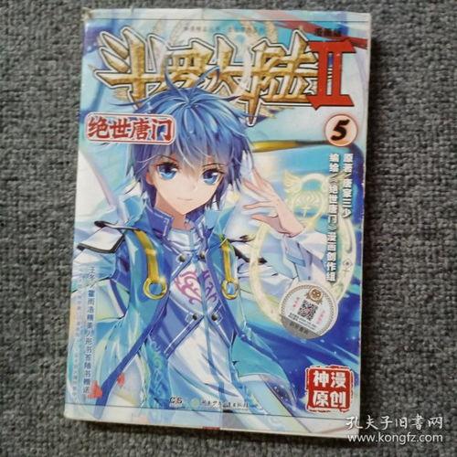 斗罗大陆5动漫在线播放,巅峰对决，动漫盛宴，在线观看指南