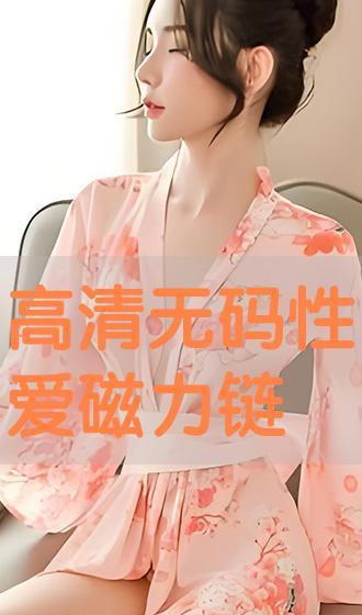 史上最美无码磁力链接,一场视觉盛宴的极致体验