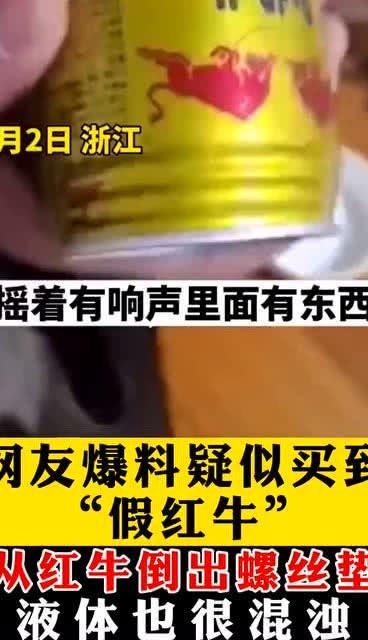 男子爆料红牛视频播放,揭秘背后惊人真相