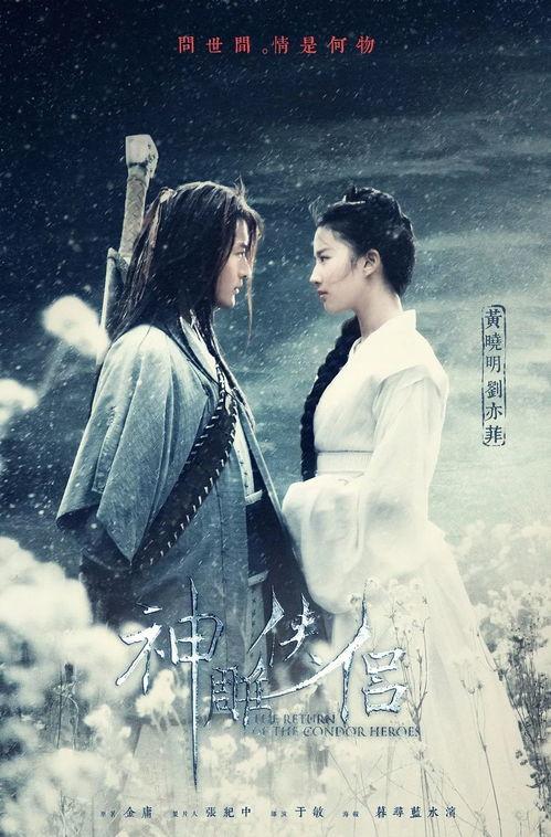 神雕侠侣 日本,穿越时空的武侠传奇